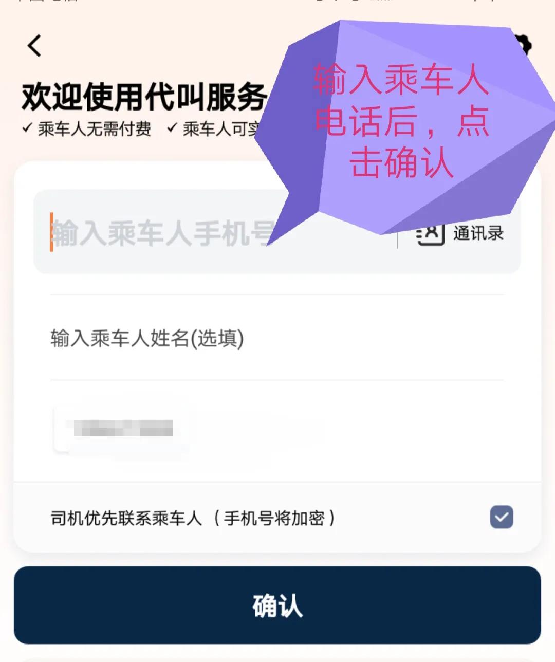 教老人使用滴滴出行小程序打车,滴滴老人打车
