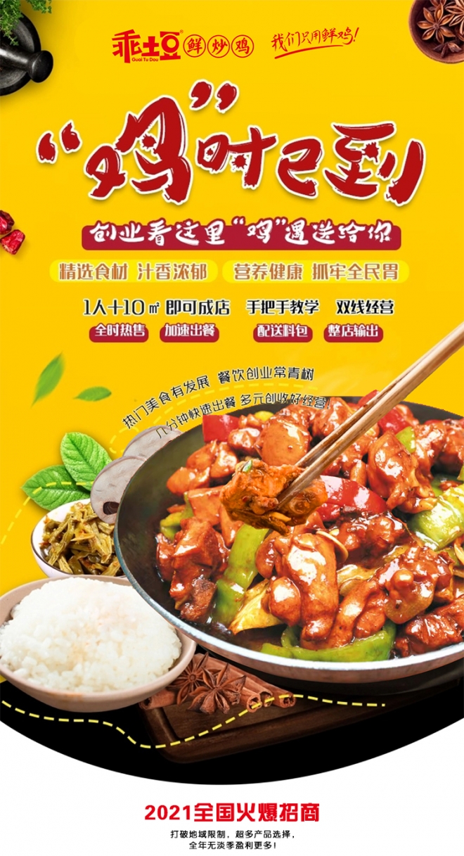 摇滚鸡加盟店多少钱呢,脆皮鸡加盟店加盟费多少钱