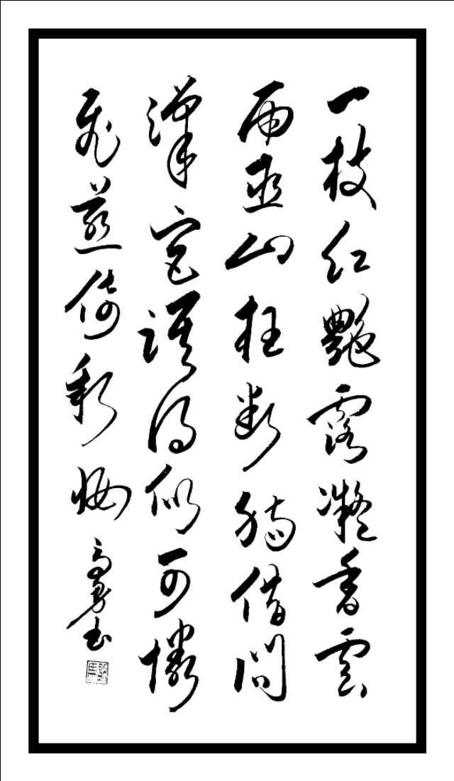 清平调其二唐李白拼音版古文之家,清平调词三首其二唐李白拼音版