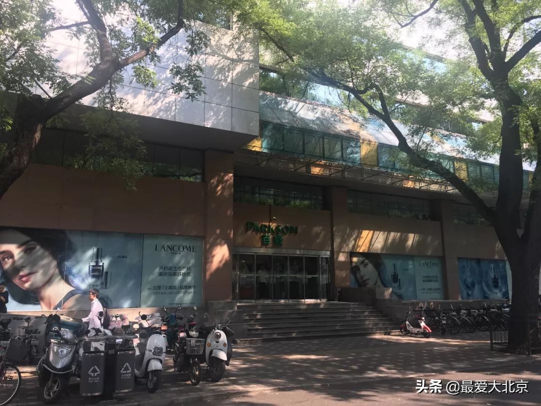 再见!复兴门,百盛!想怀念想捡漏的,赶紧去