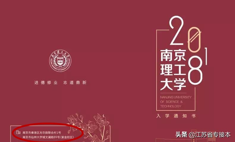 南京理工大学专接本校区介绍