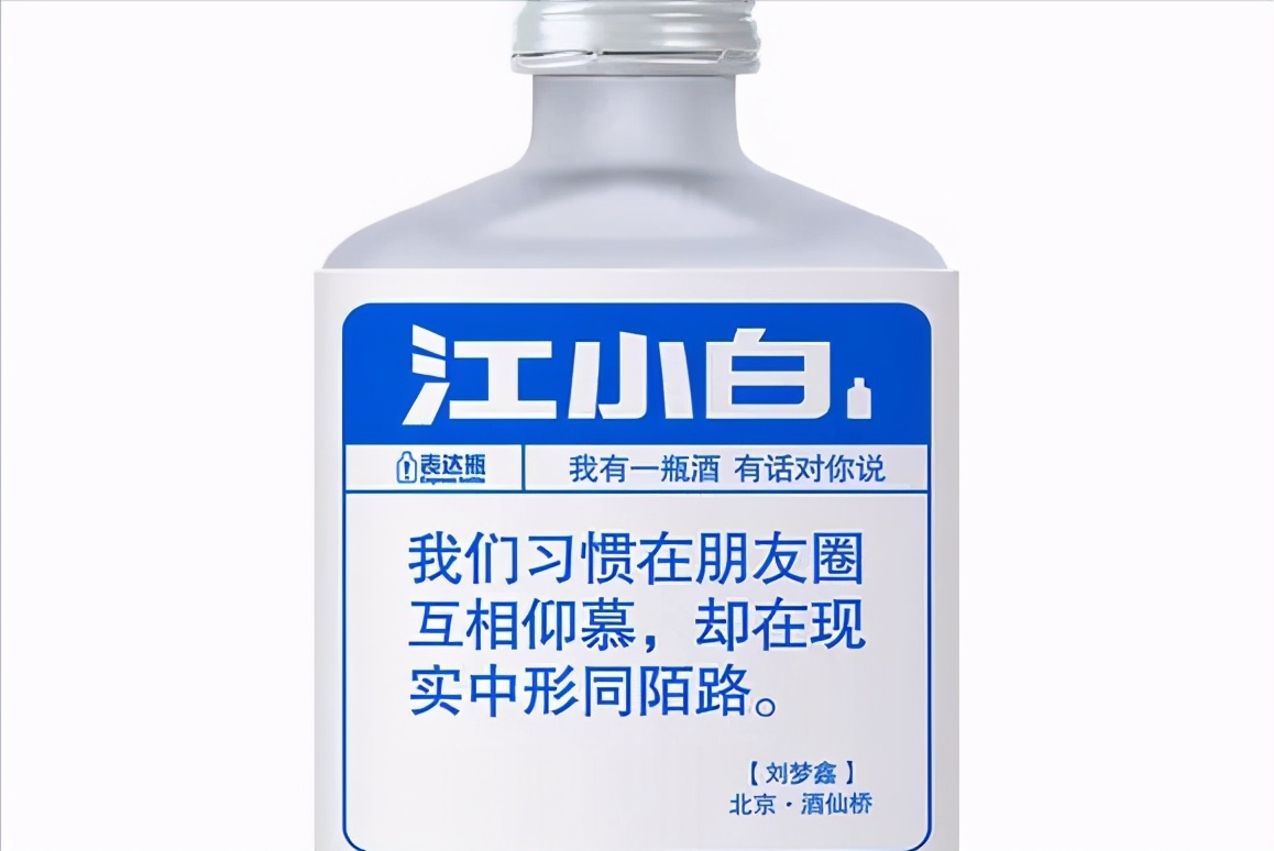 江小白金色庄园开会文案,江小白深夜的酒文案短句干净治愈