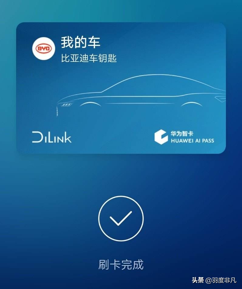 比亚迪nfc车钥匙写入华为gt2,比亚迪nfc车钥匙支持小米手表