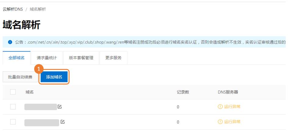 云解析dns和域名解析,云解析dns国内和国外