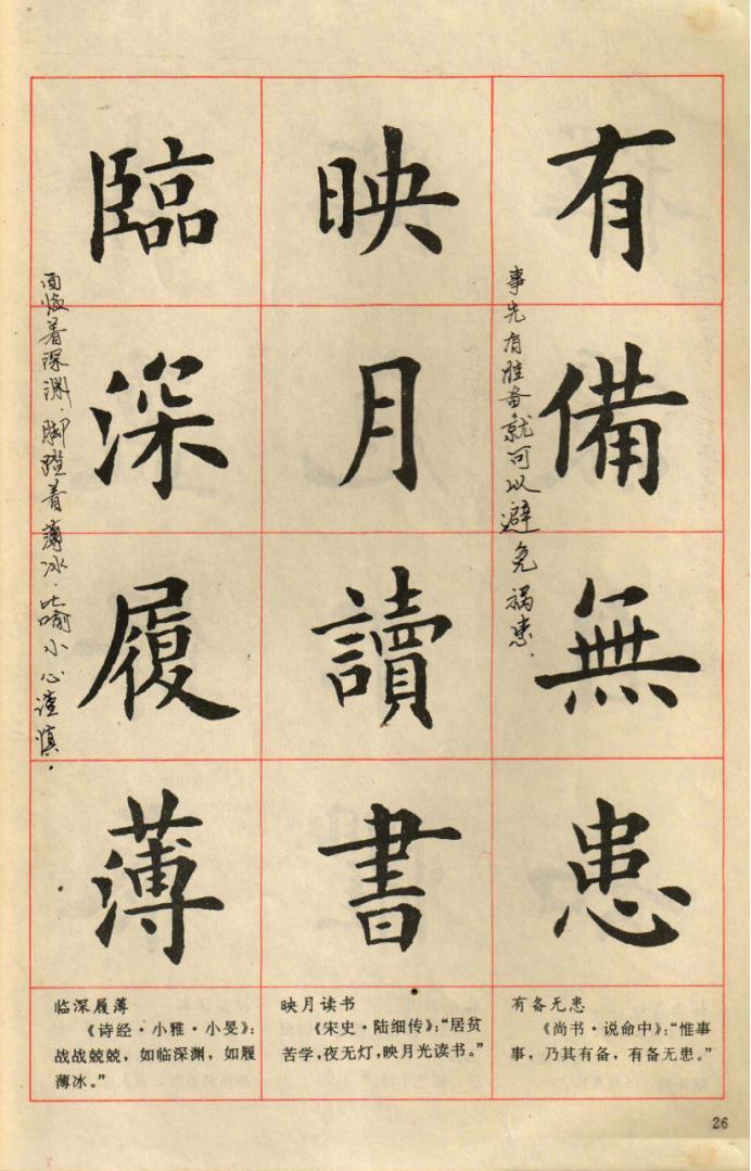 卢中南楷行隶三体成语字帖美爆了,卢中南楷书成语字帖