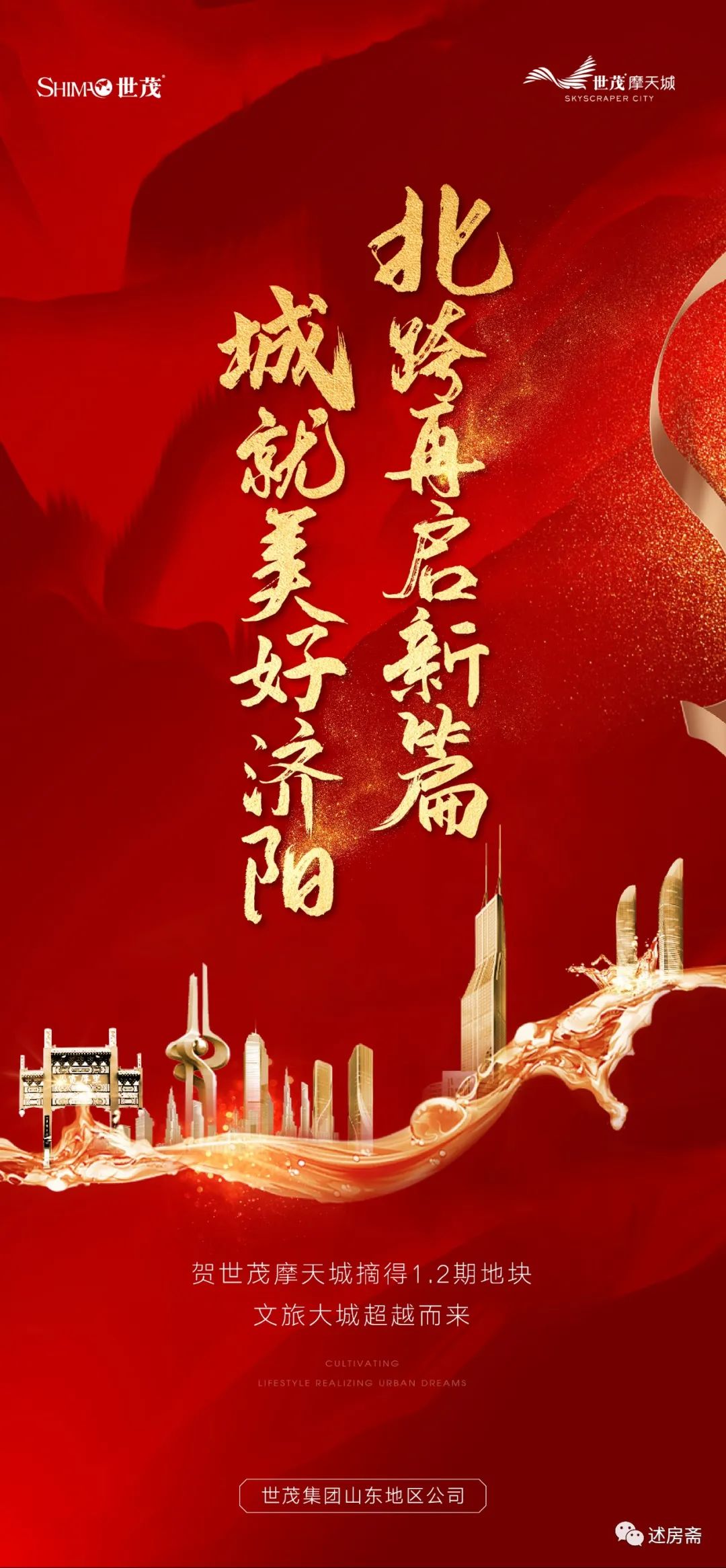 济阳世茂,世茂济阳区