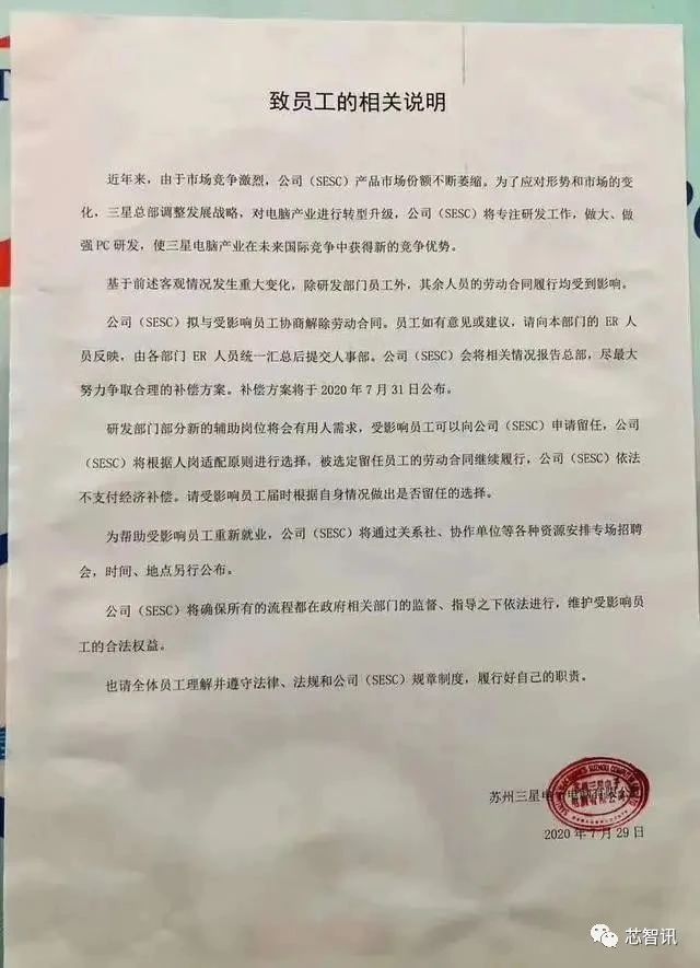苏州三星裁员事件后续,三星苏州电脑厂裁员待遇
