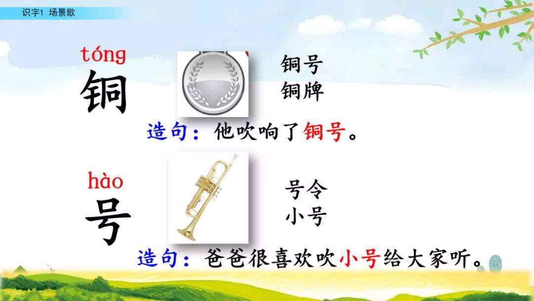 二年级上册语文识字歌重点归纳,部编版二年级语文上册识字复习