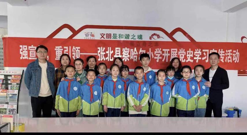 张北县察哈尔小学建校历史,张家口市学党史主题教育方案