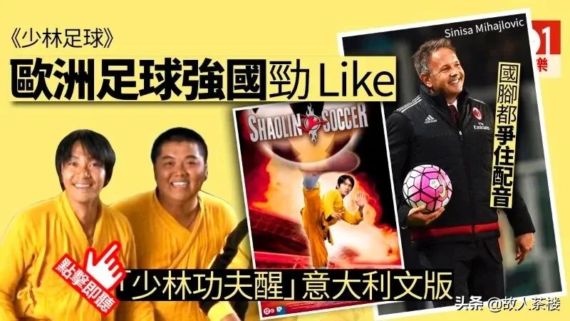 少林足球上映时间,少林足球哪年内地上映