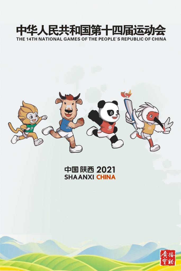 十四运会吉祥物发布现场,十四运会吉祥物设计