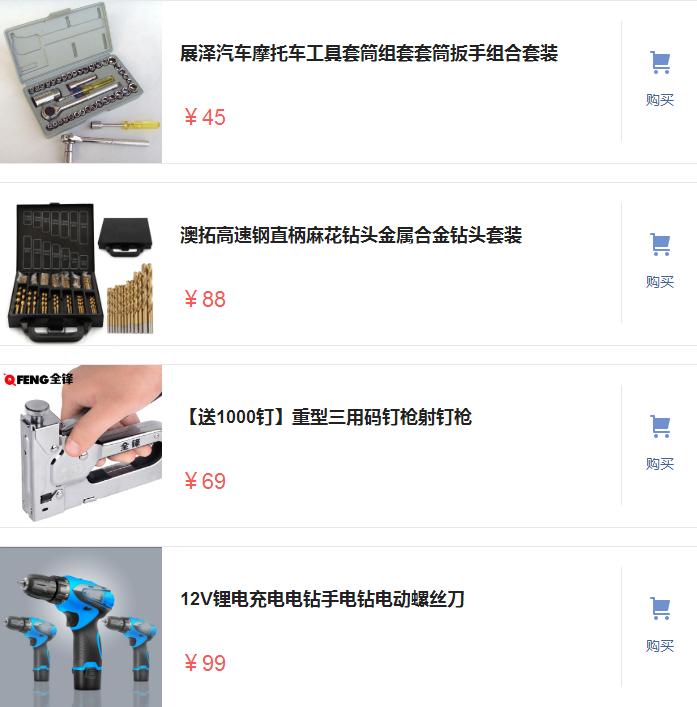 香港五金工具列表,香港五金工具