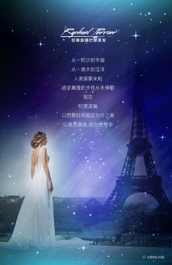 拉斐派瑞巴黎美发青岛,拉斐派瑞巴黎美发旗舰店