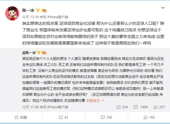 可悲！体操奥运冠军眼红挖苦国足胜泰国旧思维依然管制中国足球