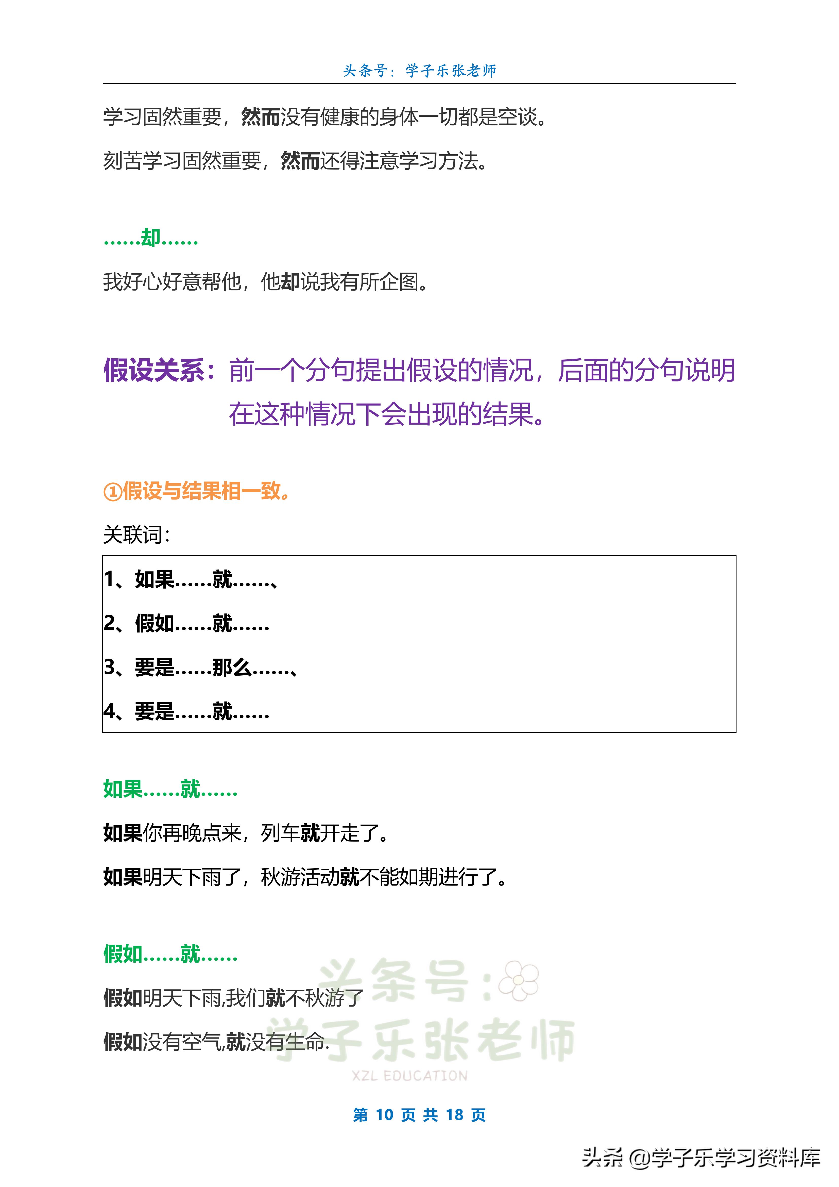 关联词语的分类及用法二年级,关联词语的用法举出来举例