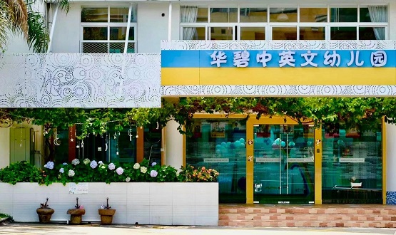 喜报获评市级示范幼儿园,喜报中心幼儿园获省级示范园