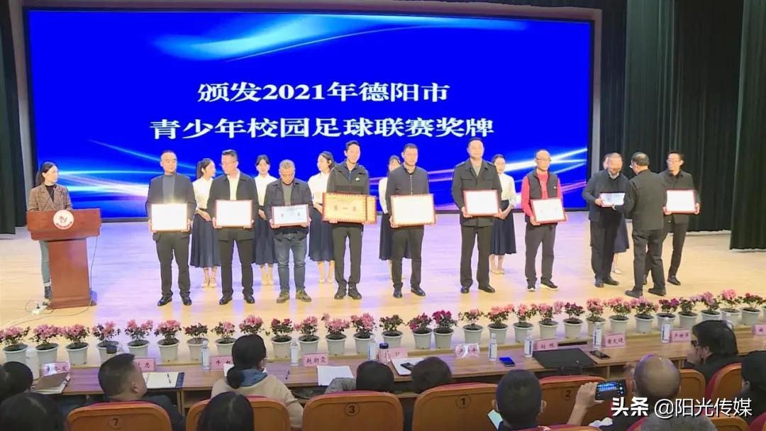 全德阳近百个校长都来旌阳看什么?足球!