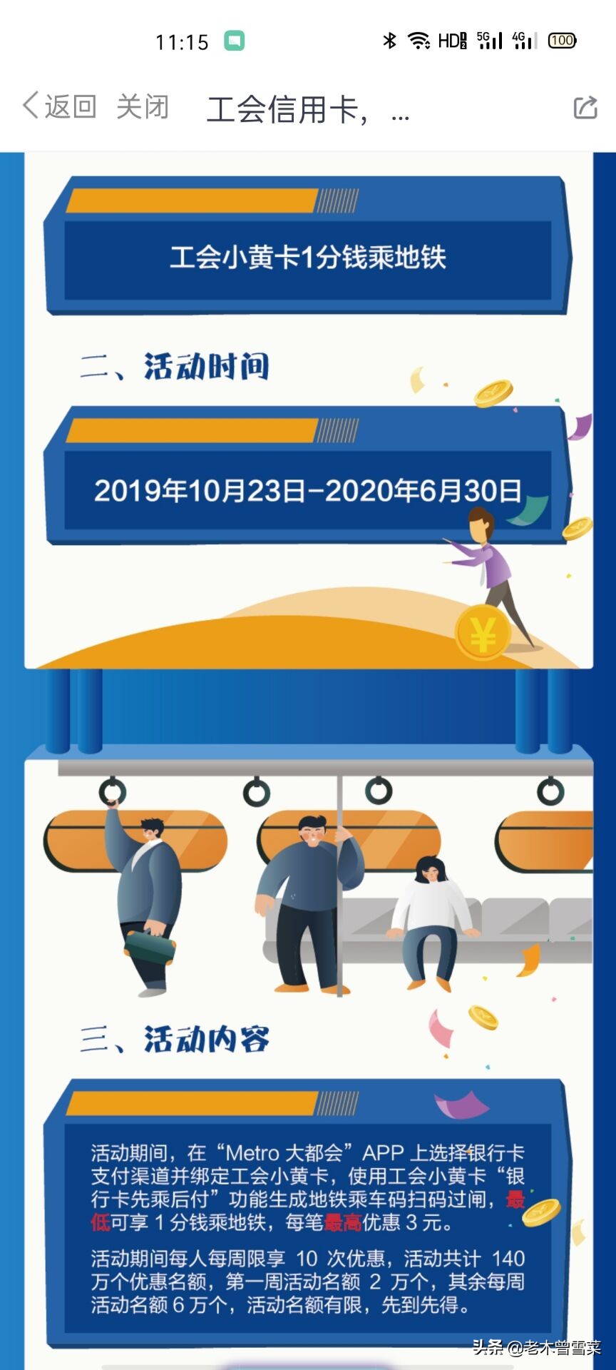 上海地铁卡和metro大都会哪个便宜,上海地铁metro大都会优惠