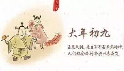 正月十五这天安奉太岁不限时间吗,大年初九习俗传说