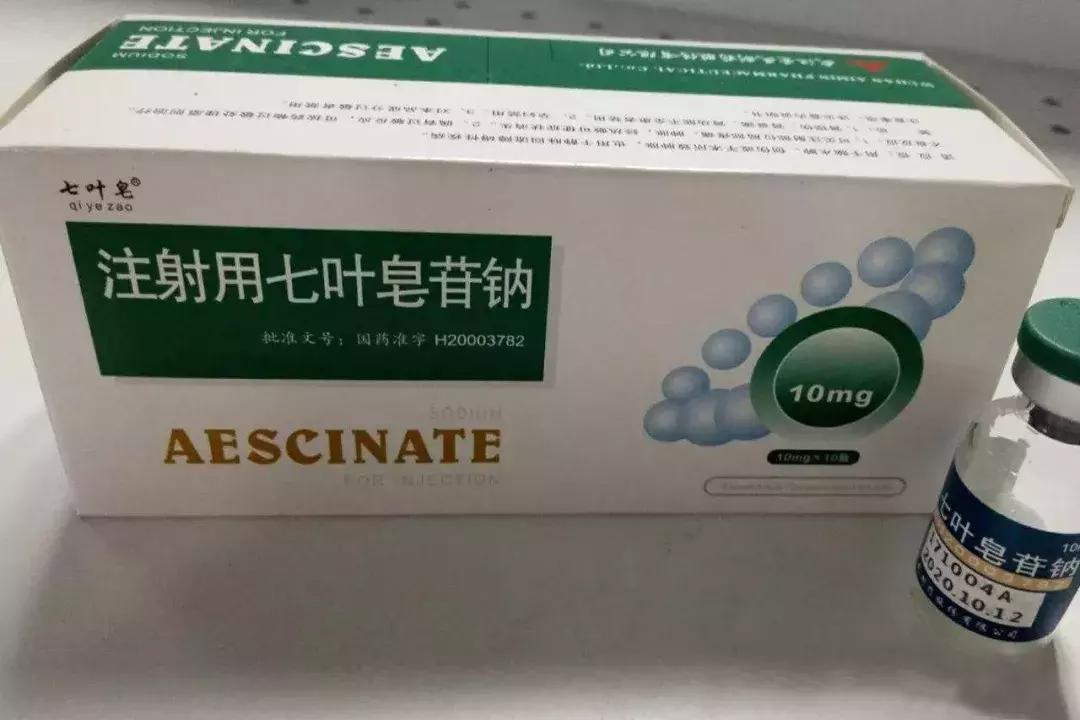 七叶皂苷钠静脉注射的副作用,静脉输注七叶皂苷钠