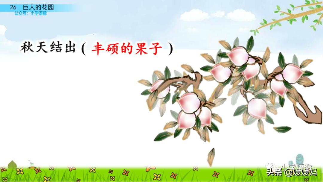 四年级下册巨人的花园课后题答案,四年级下册27课巨人的花园笔记