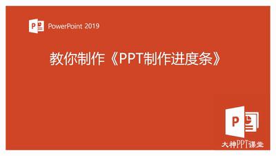 ppt进度条动画效果,flash进度条动画制作数字