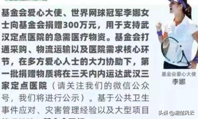武汉疫情王霜捐款,王霜李娜武汉话视频