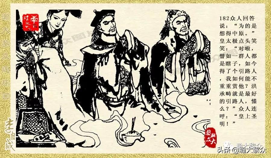 瀚大黎众连环画李自成第八册下,瀚大黎众连环画李自成第四册上