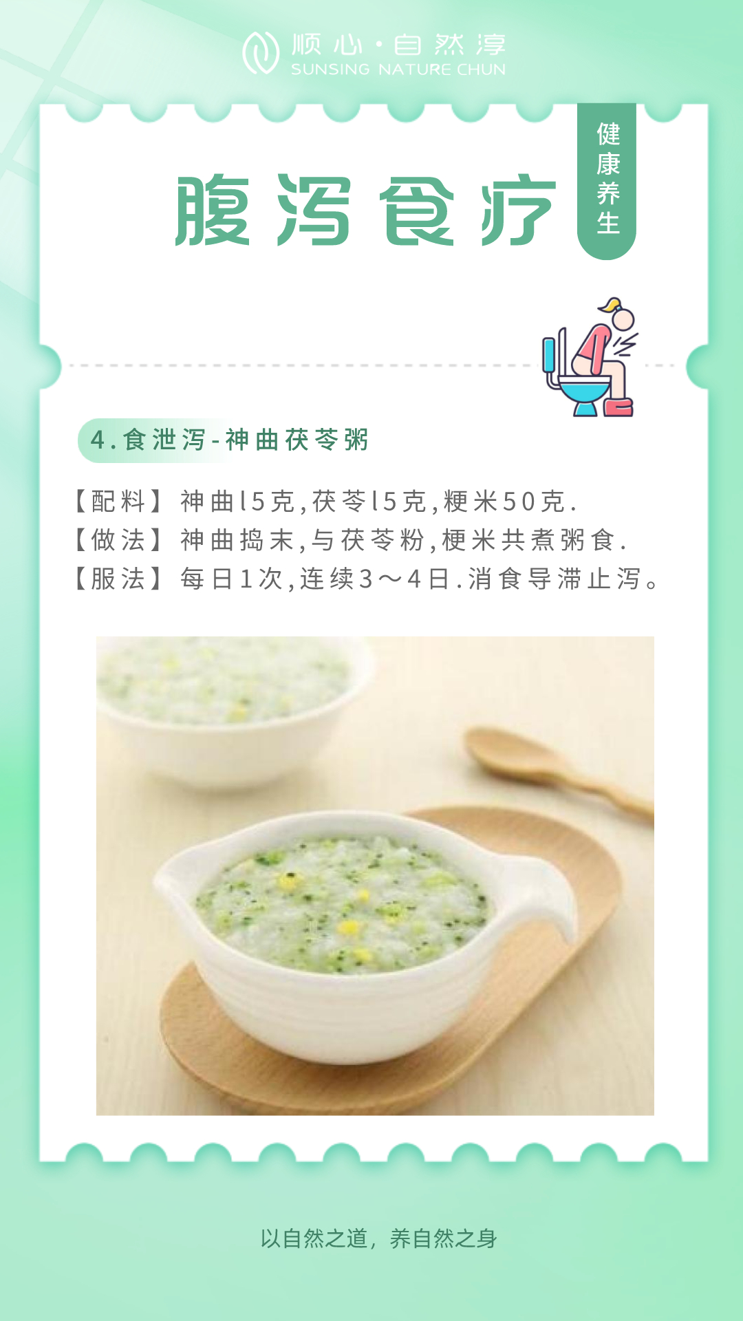 腹泻拉肚子推荐食疗方法,调理腹泻的食物食谱