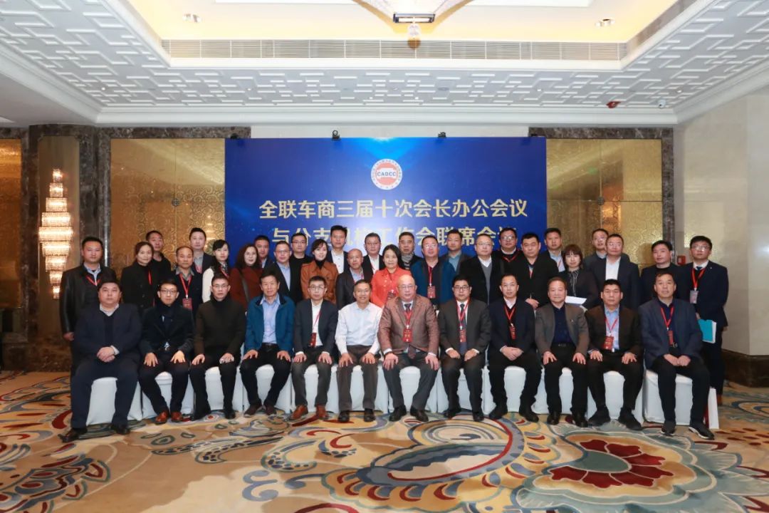 全联汽车商会,全联汽车经销商商会