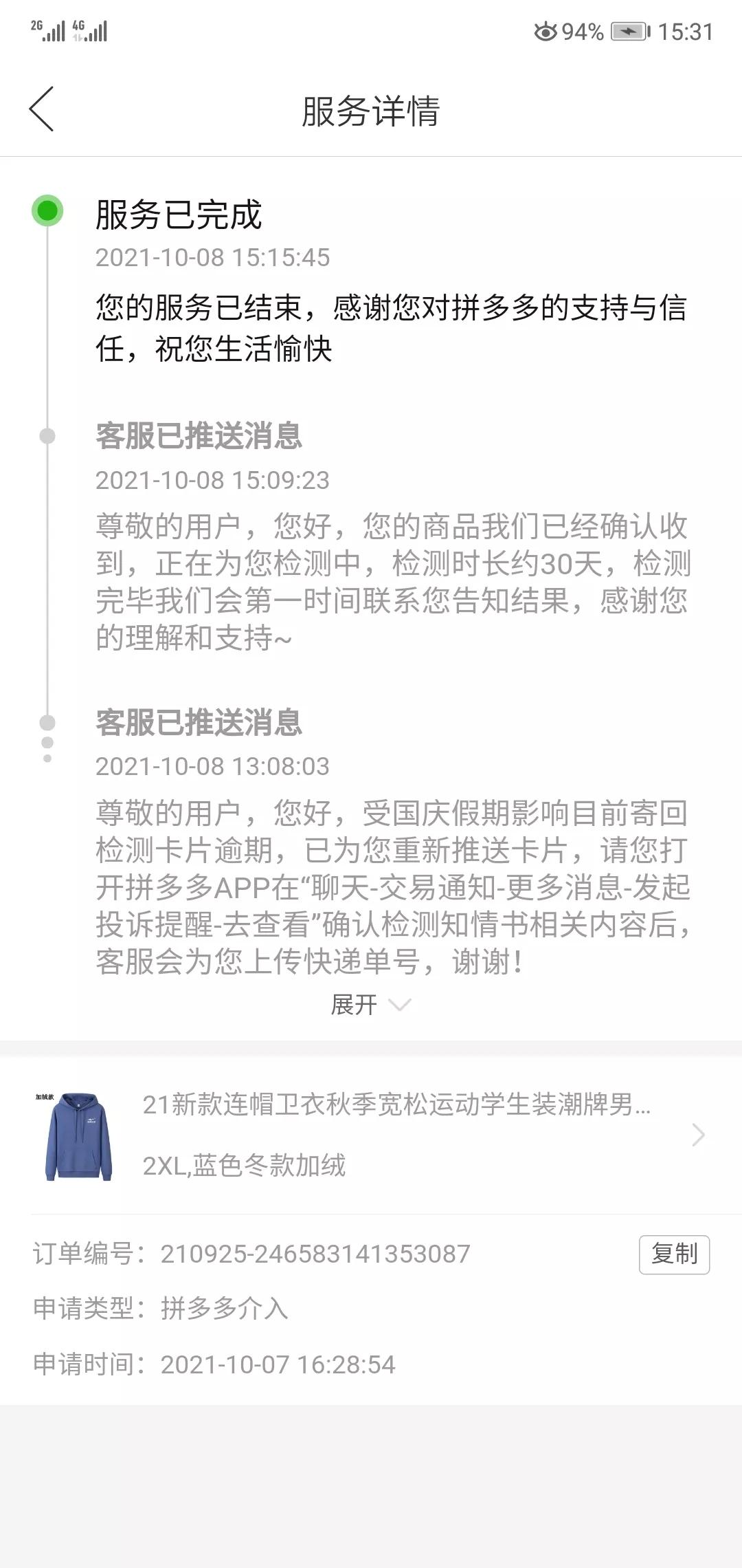拼多多对假货的态度太让我刮目相看了