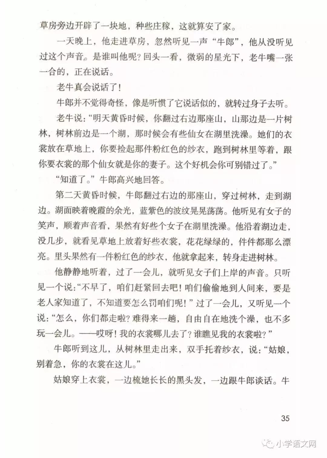 2020版部编版五年级上册语文目录,部编版语文五年级上册教材电子版