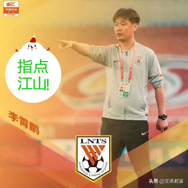 山东鲁能泰山记忆,山东鲁能泰山足球记忆