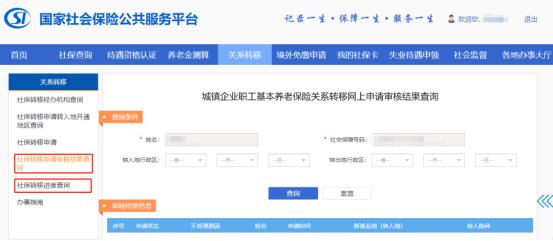 女性满40岁后社保还能异地转移吗,异地社保网上转移提示无参保信息