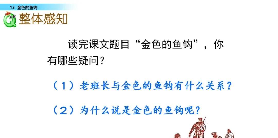 部编版六年级下册金色的鱼钩笔记,六年级语文下册金色的鱼钩知识点