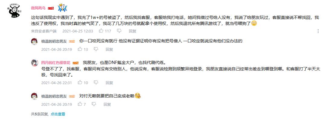 腾讯起诉dd373游戏交易平台谁胜诉,腾讯起诉dd373游戏交易平台视频