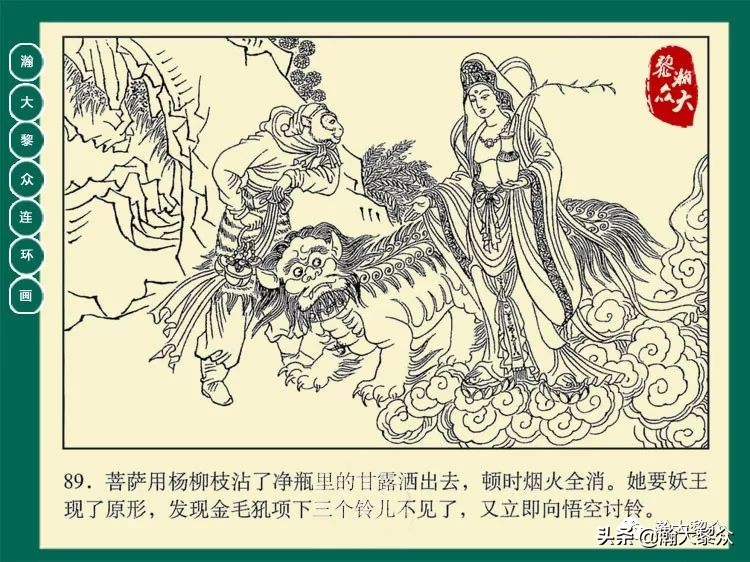 瀚大黎众连环画西游记全集,瀚大黎众西游记连环画