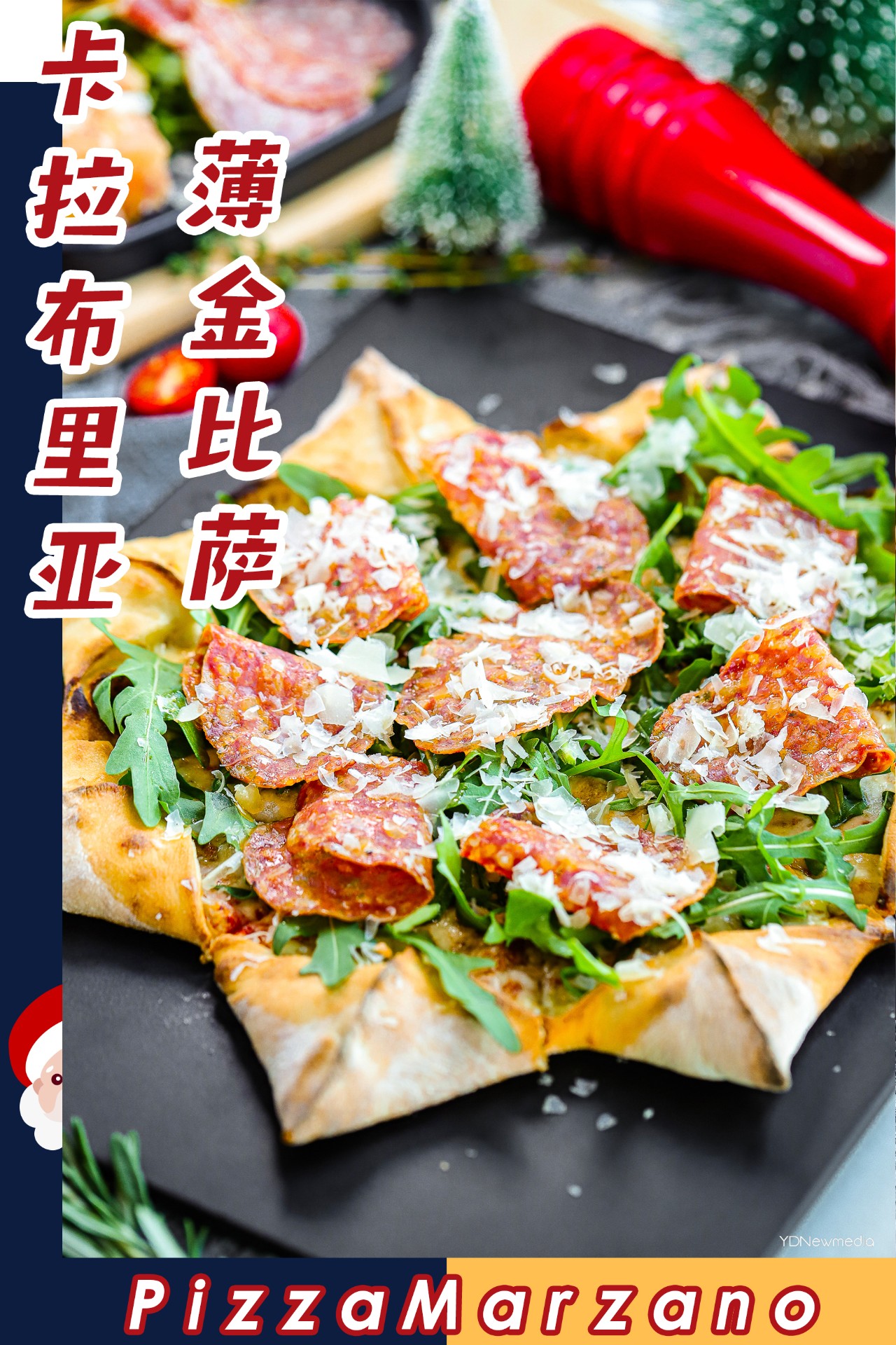 0.1cm圣诞限定薄金比萨,30天后下线