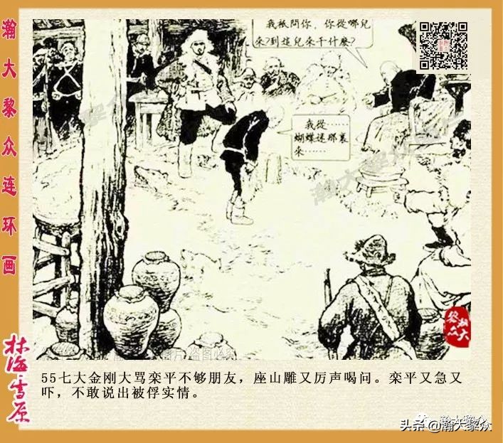 连环画林海雪原之大破四方台,连环画智取威虎山颜梅华