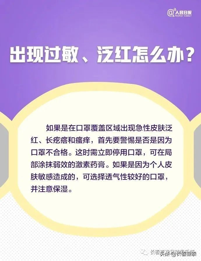 「亚泰公益」必读！一招解决戴口罩眼镜起雾、耳朵痛等9大困扰