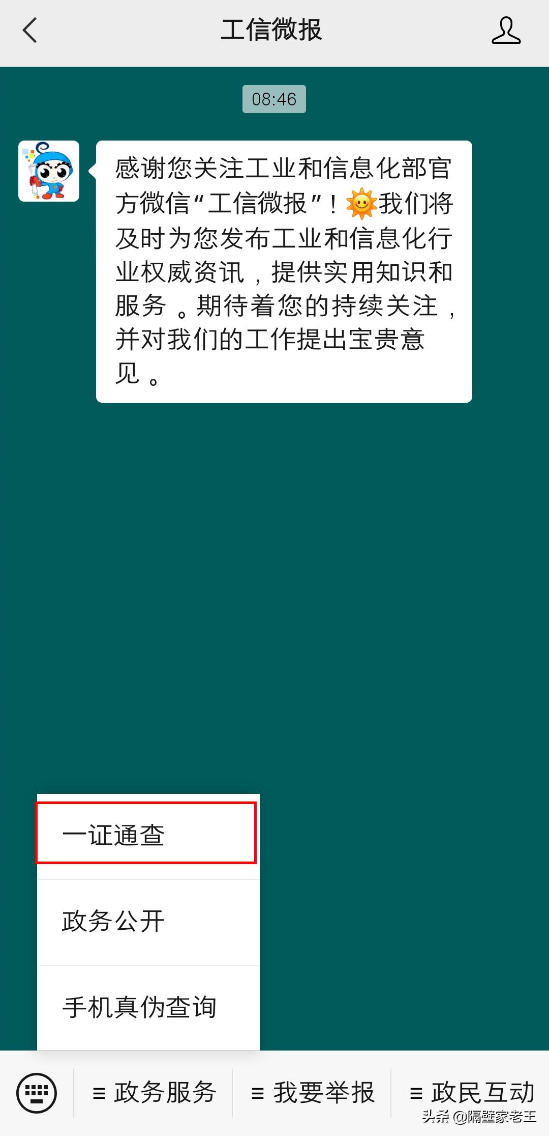 一证通查的手机号怎么查,一证通查名下所有号码怎么查