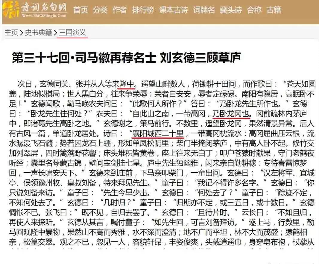 襄阳人苞谷味在臆想中的古隆中卧龙岗居于何地?