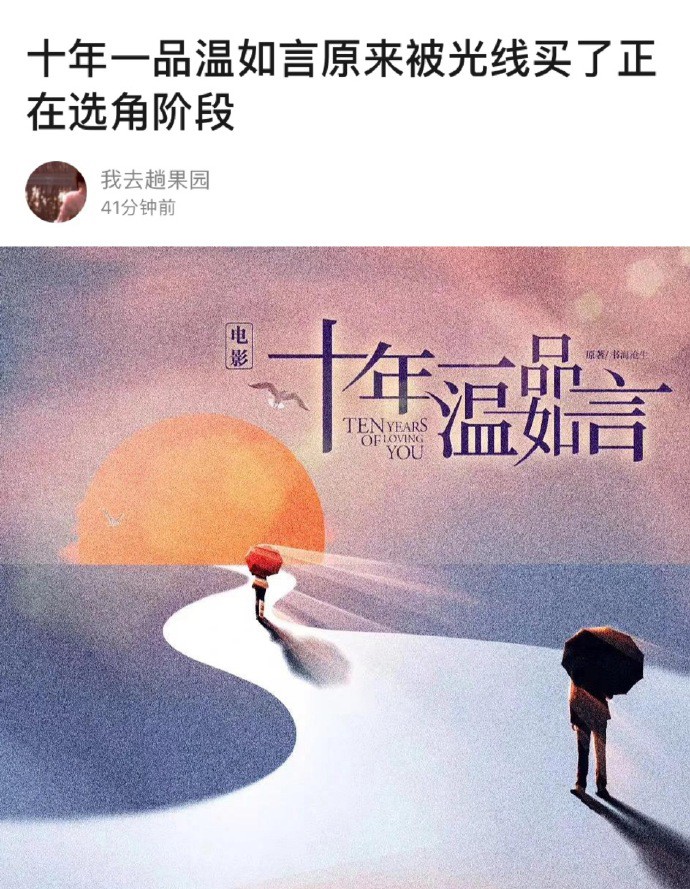 抄袭小说将拍电视剧？《十年一品温如言》选角未定，抄袭引热议