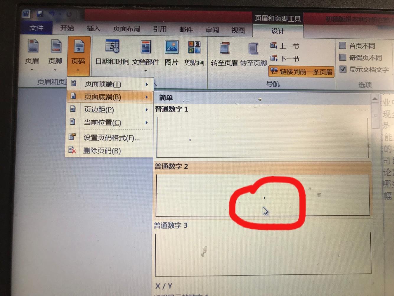 论文怎么从正文开始设置连续页码,论文怎么在正文开始设置页码