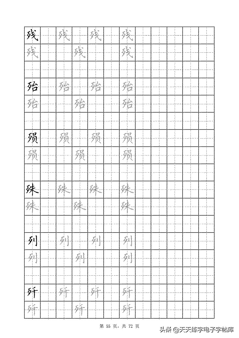 基本笔画和偏旁部首标准字帖,偏旁部首字帖硬笔