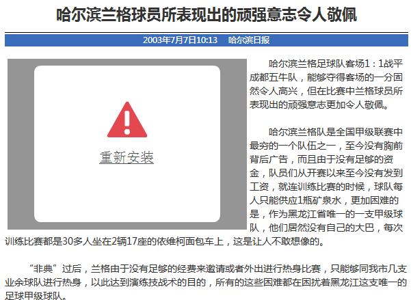 龙江足坛旧将追踪|刘涛:“你们的认可,带给我最真挚的感动”
