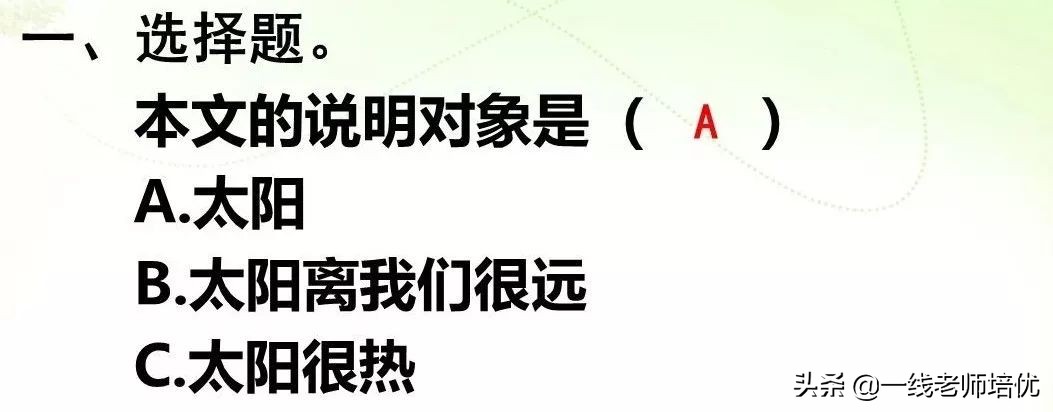 知识点+练习题部编版五年级语文上册16太阳