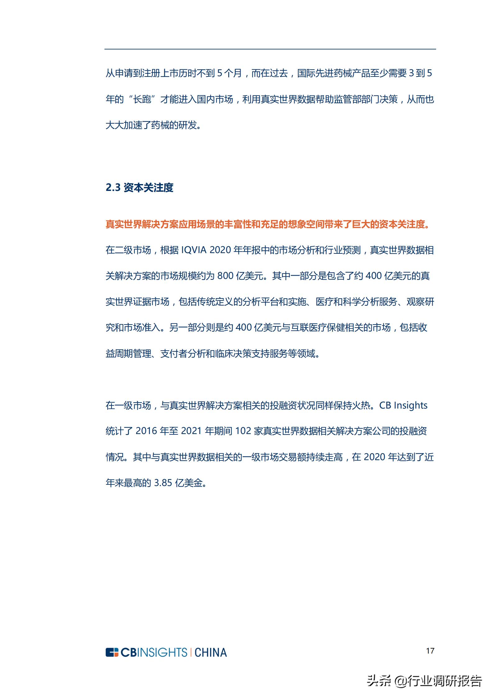 生物医药市场调查报告,生物制药行业深度报告