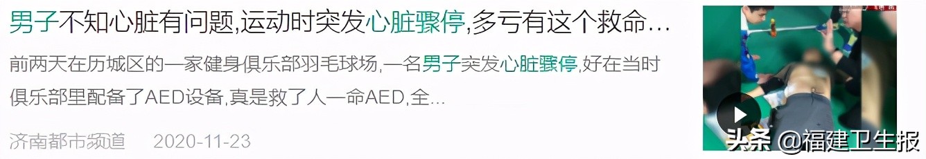 厦门医生抢救昏迷男子,厦门男子打球突发心梗倒下