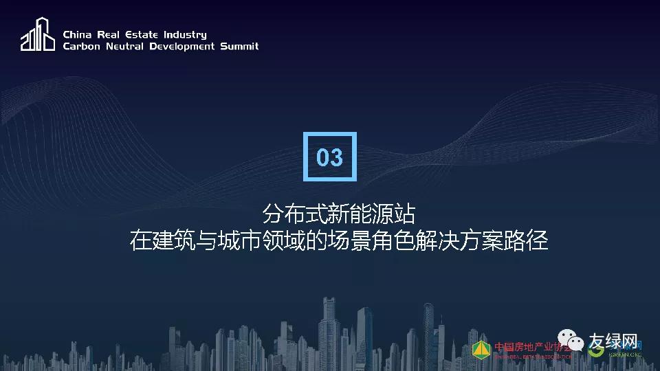 天普新能源李仁星：新能源在碳达峰场景中的创新应用